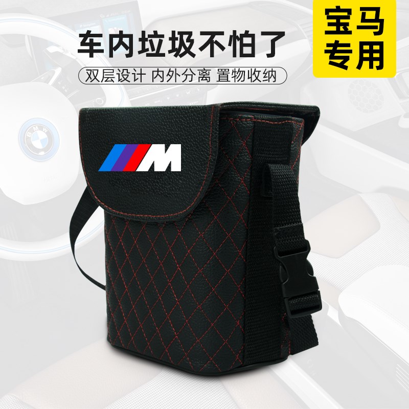 宝马车载垃圾桶X5X1X3 1系3系 5系通用车挂式多功能收纳储物盒