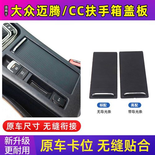 大众CC扶手箱盖板 碳纤纹汽车仪表台改装配件 改装款水杯架拉帘