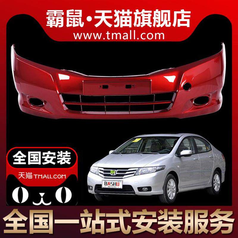 霸鼠适用锋范前保险杠08+091011+12+1314+15+16+17款前后包围带漆