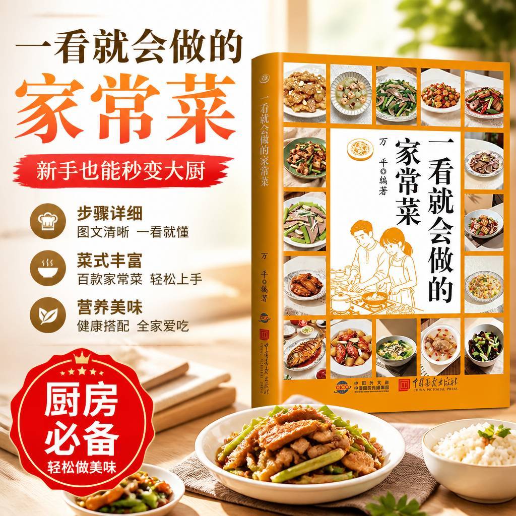 【家常菜食谱】一看就会做的家常菜新手入门大全菜谱家常小炒菜谱
