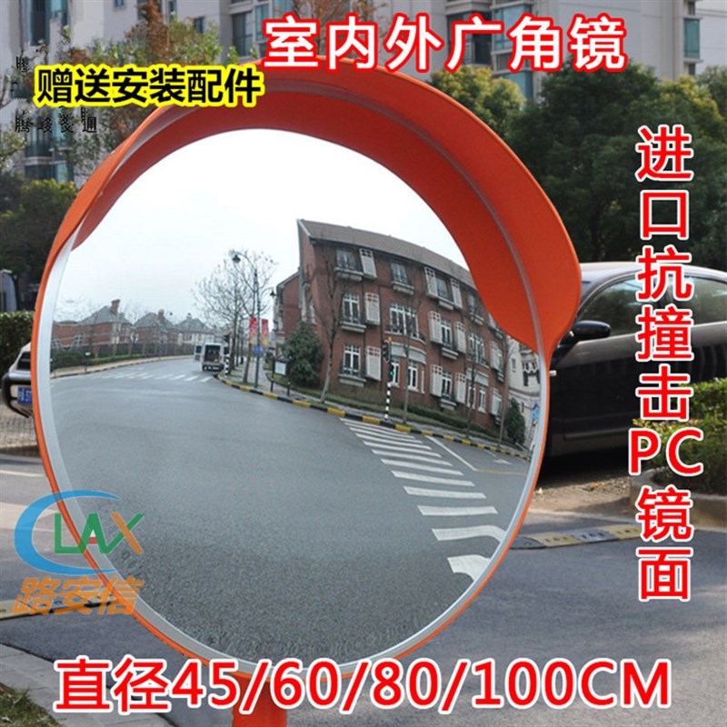 优质室内外广角镜 安全PC凸面镜 转角反光镜 道路球面镜 100cm