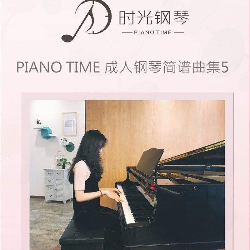 零基础成人钢琴 简易数字谱 乐器入门