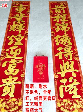 龙年春节高档绒布对联1.3米金字春联新年大门家用自粘全背胶2.2米