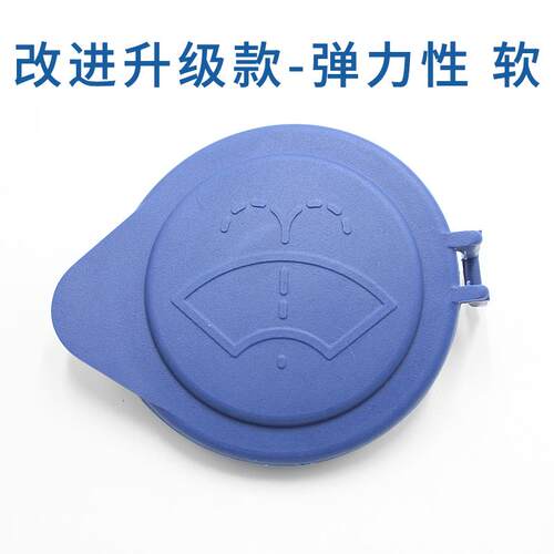 适用于北汽绅宝X55 智行 北京X5 EX5玻璃水壶盖雨刮壶盖水箱盖子