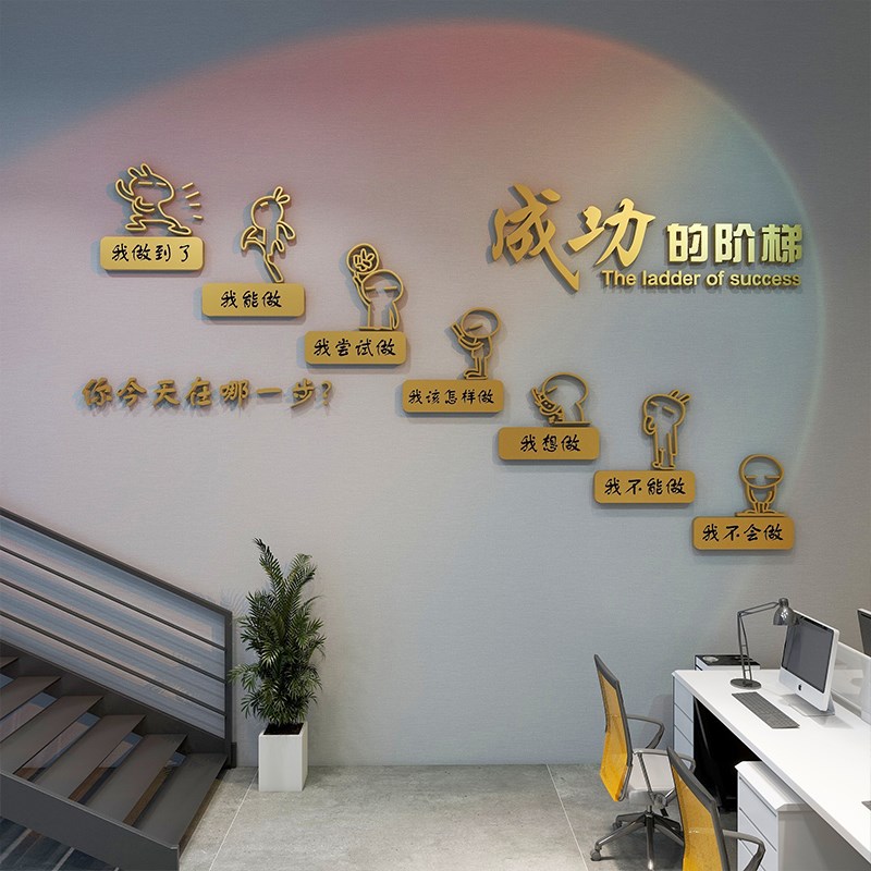 轻奢金色成功阶梯墙贴美化办公室企业文化励志楼梯会议立体装饰