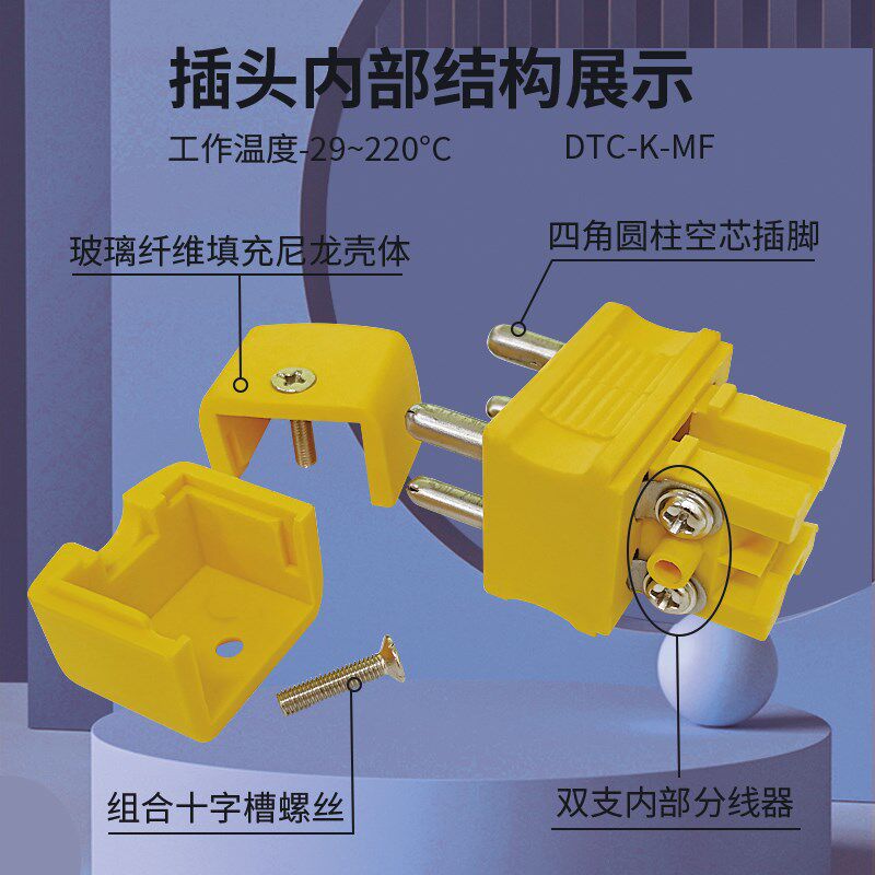 四脚插头插座热电偶连接器DTC-K-MF测温220度K型空芯圆脚