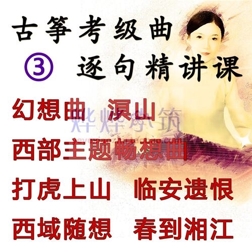 古筝逐句行者风雨莲花谣彝族舞曲林冲夜奔姜女泪浏阳河草原英雄小