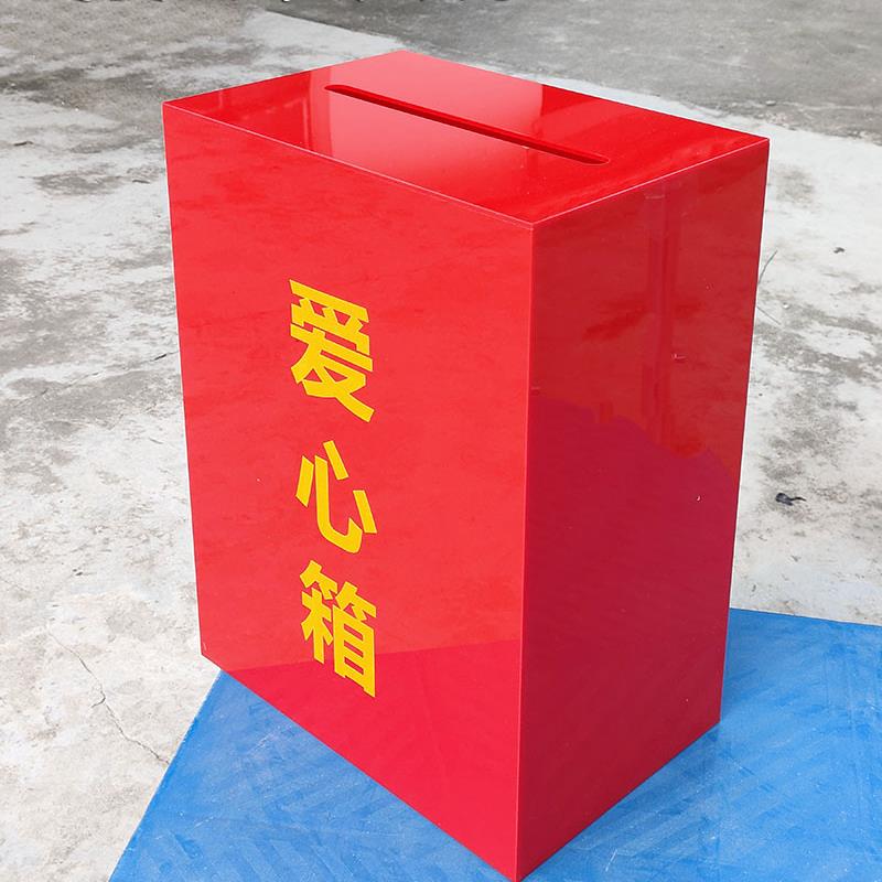 红色亚克力投票箱/失物招领认领箱/功德箱/意见箱/投诉建议箱定制