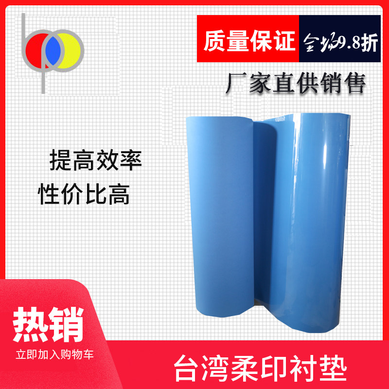纸箱印刷衬垫 R/BAK衬垫高弹气垫式衬板印刷衬垫罗杰斯R/BAK衬垫