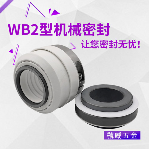 WB2-25/30/35/40/45/50/55/60/65水泵机械密封 碳化硅碳化硅水封