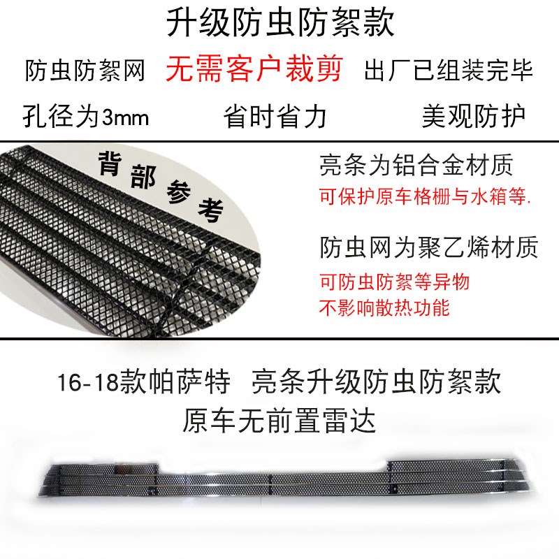 16-18款大众帕萨特中网外观改装亮条汽车防虫网前杠专用防护配件