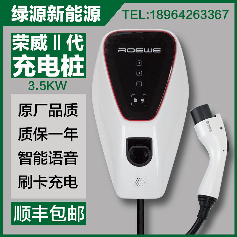 荣威原厂充电桩eRx5.ei6.ei5.550.电动汽车挂壁式3.5kw.7kw充电桩