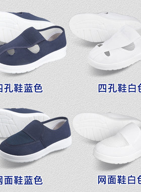 防静电工作鞋无尘洁净车间电子厂工作鞋四孔小白鞋轻盈透气男女款