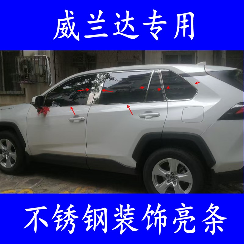 20-24款威兰达车窗饰条车门窗边贴条车身改装专用配件不锈钢亮条