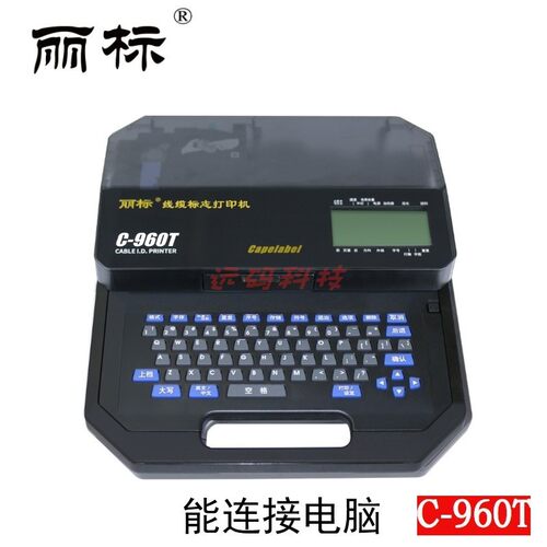 丽标线号机210T升级款C-960T连电脑原25平方大管打印线号热缩管