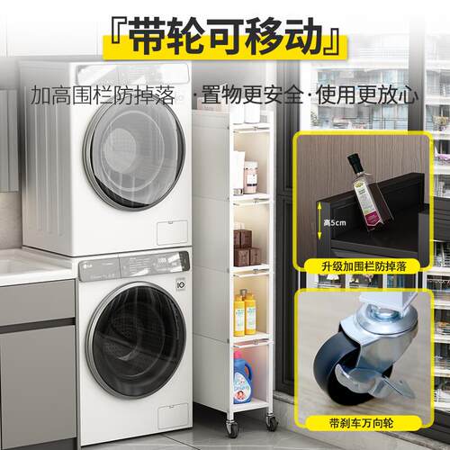 洗衣机边柜夹缝侧面置物架生活阳台旁边窄缝隙带门卫生间储物收纳