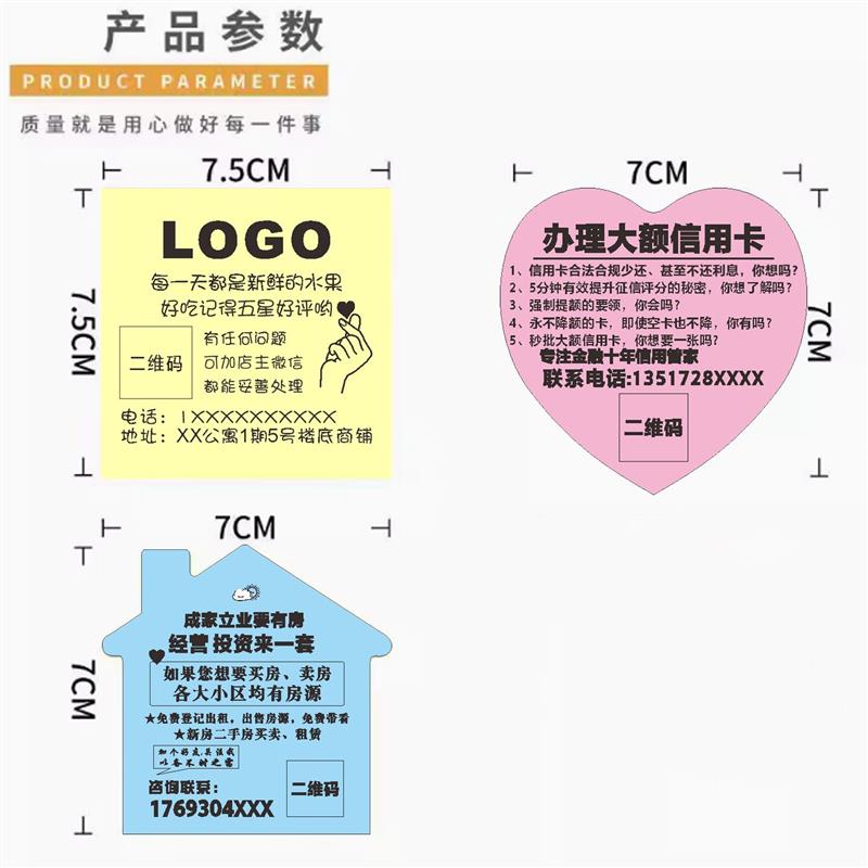小广告外卖便利贴 定制logo便签本 订做房产广告二维码贴纸便条纸图片