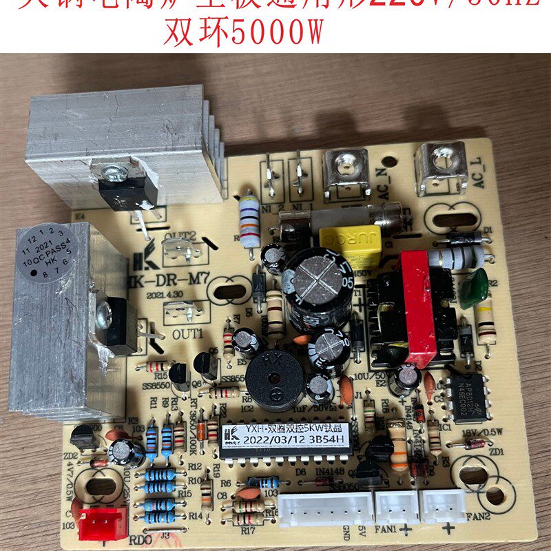 线控火锅电陶炉配件主板灯板一套功率5000W以内光波炉控制板包邮