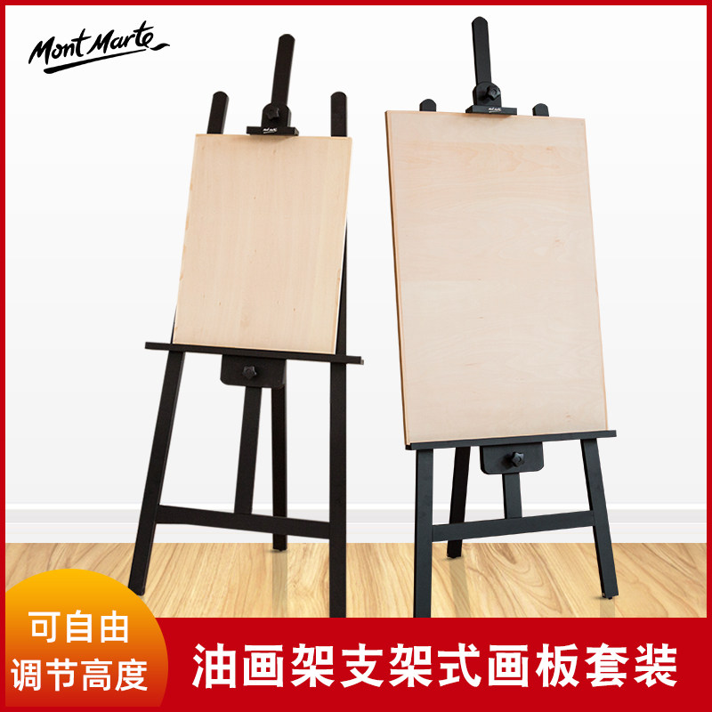 蒙玛特 画架木制支架式素描画板画架套装后撑式三角黑色木制油画