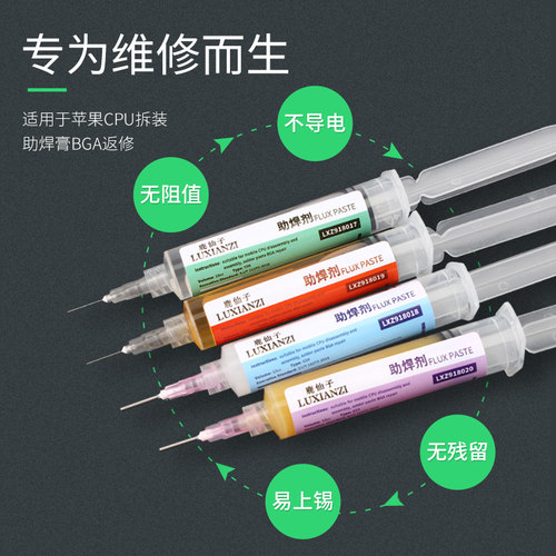 针筒免洗助焊剂液体焊油手机维修焊接CPU拆装BGA返修松香焊锡膏