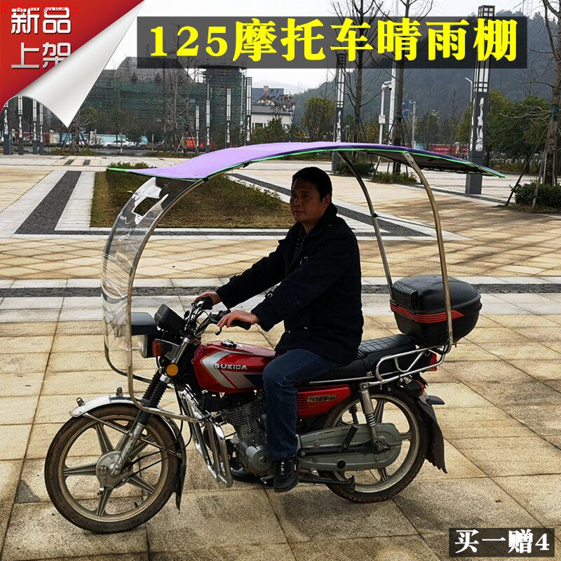 男士式摩托车遮雨棚男装晴不锈钢雨蓬跨骑遮阳伞篷新款挡风罩