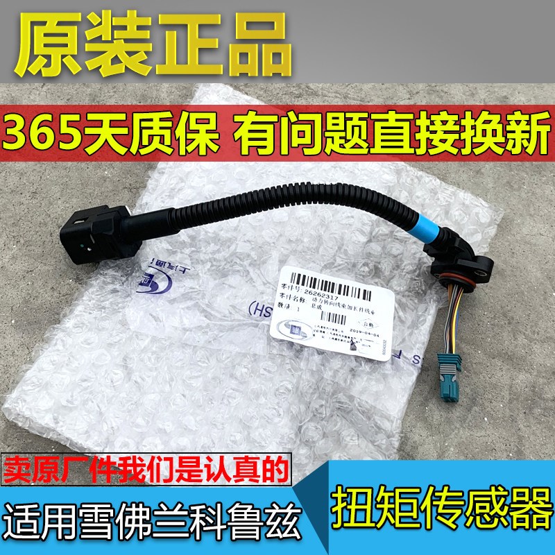 适用科鲁兹方向机扭矩传感器转向机线束角度传感器改进款原厂