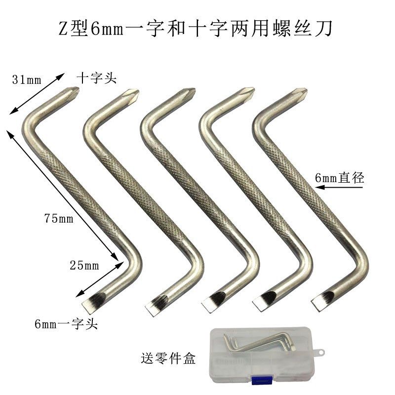 Z型螺丝刀90度拐弯起子短柄一字十字带磁小改锥直角S星形梅花批头