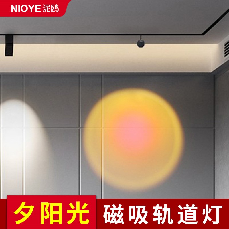 磁吸轨道落日灯氛围灯客厅沙发电视背景洗墙灯网红夕阳日不落射灯
