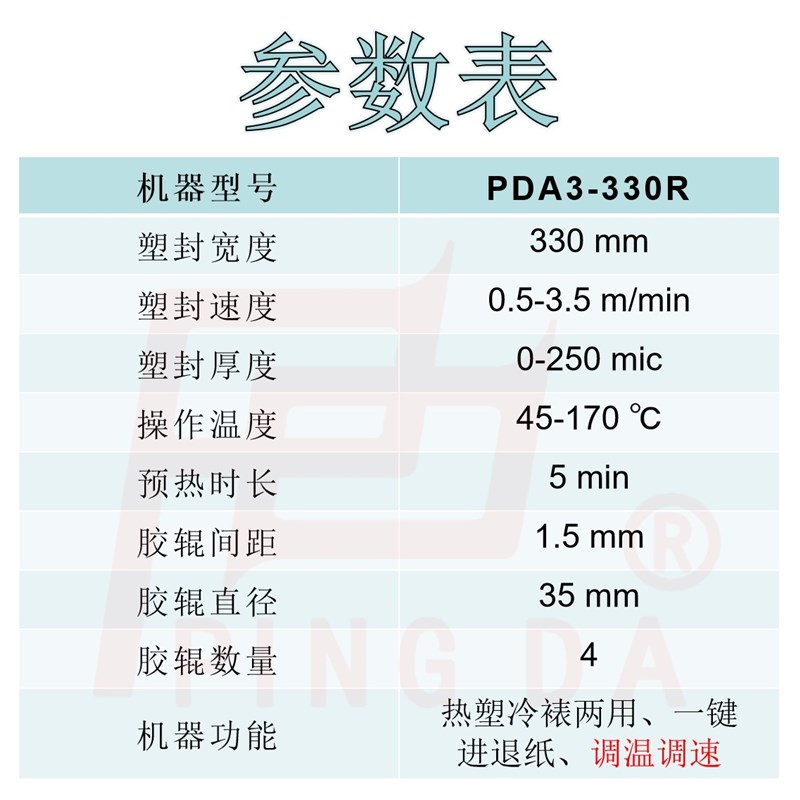 平达330R商用十档调速护贝机35mm加粗胶辊专业封口机a3a4过胶机