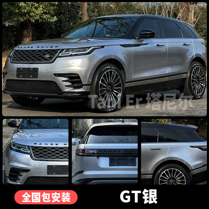 路虎星脉车身改色膜超空液态金属GT银冰莓粉汽车罩全车防撞条膜