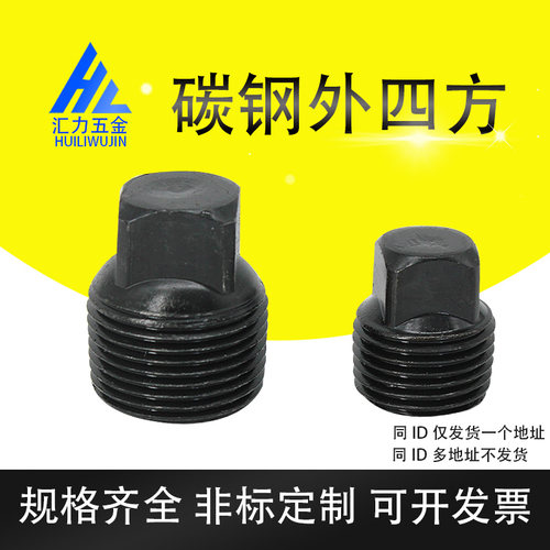 碳钢发黑/镀锌外四方阻流塞液压油塞闷头螺塞丝堵闷堵 PT/RC/ZG/N