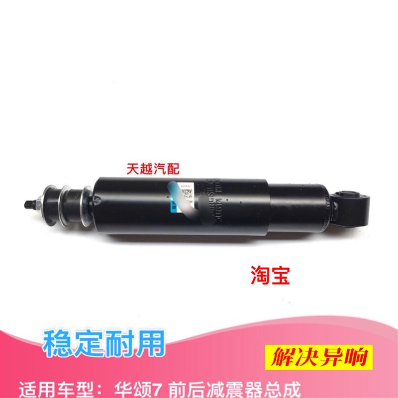华颂7全车汽车配件 前后减震器 避震器 适用于华颂减震全系包邮