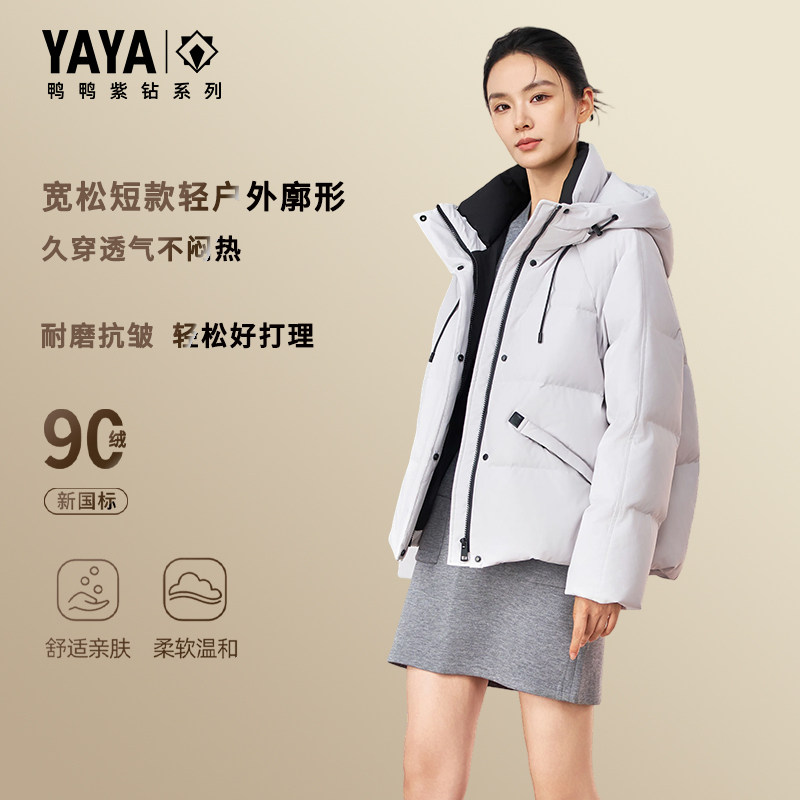 鸭鸭潮流羽绒服女休闲百搭显瘦短款上衣冬季显瘦通勤简约耐穿外套图片