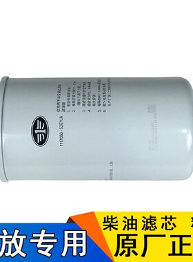 适用一汽解放J6柴油滤清器原厂配件1117050-52EY/A小j6l精滤j6f
