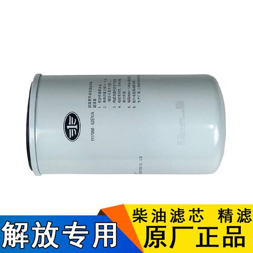 适用一汽解放J6柴油滤清器原厂配件1117050-52EY/A小j6l精滤j6f
