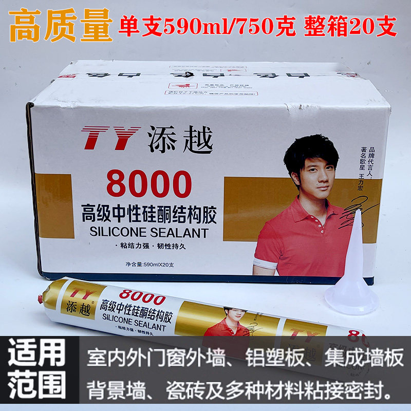 添越中性995硅酮结构胶玻璃胶工程胶防水密封强力建筑用快干型