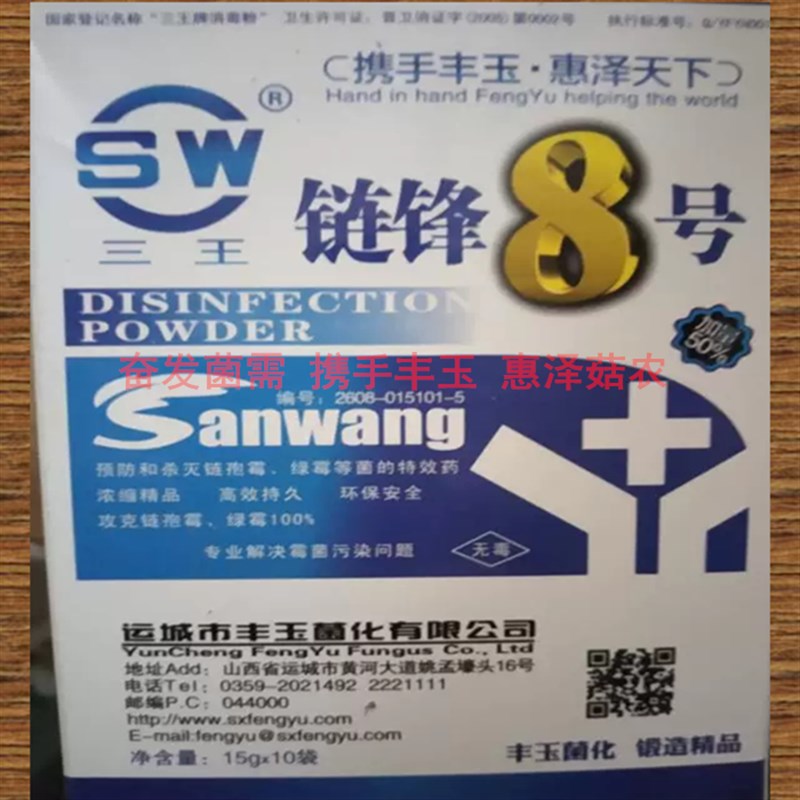 链孢霉 链锋8号 绿霉净食用菌大棚消毒接种室 竹荪病害 三王
