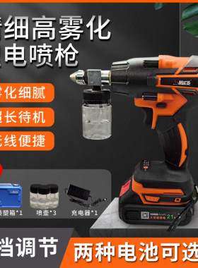 电动喷漆枪家具修补专用喷抢小型锂电池汽车补漆喷笔手办模型喷漆