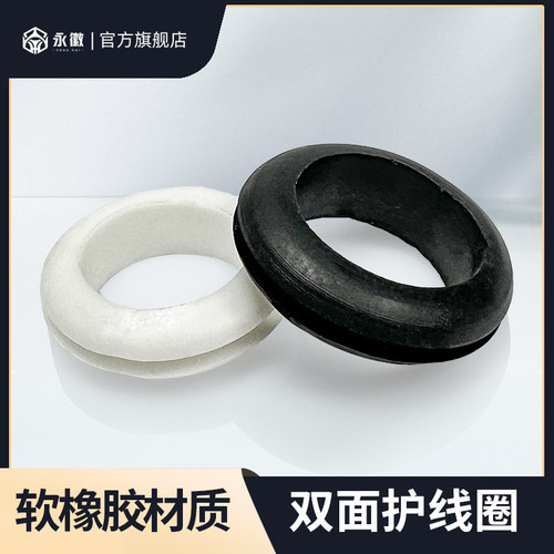 双面护线圈黑色橡胶过线胶圈白色密封过孔护线套o型保护圈保护环