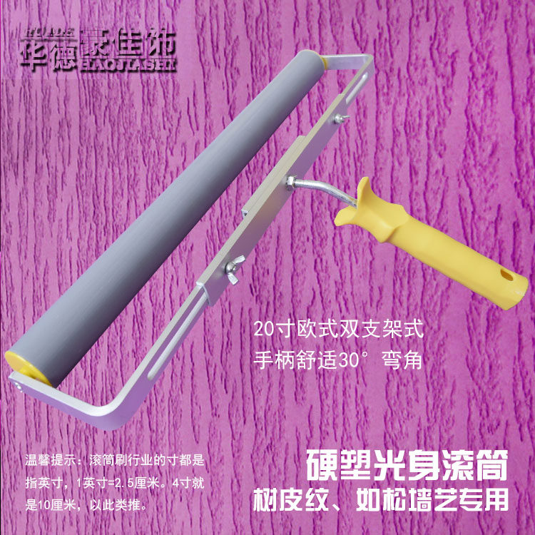 包邮弹涂压平树皮纹如松硬塑光身滚筒刷质感艺术涂料硅藻泥工具