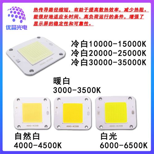 4640倒装COB集成50W灯珠12V全光谱白光粉光 红光绿光蓝光厂家LED