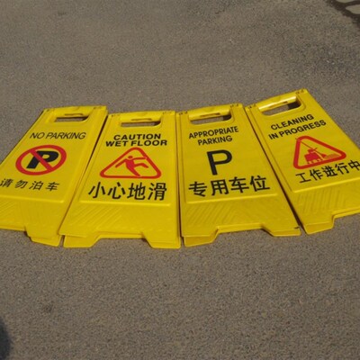 禁止吸烟严禁烟火A字牌清洁清扫工作中请勿入内顾客止步闲人免进A