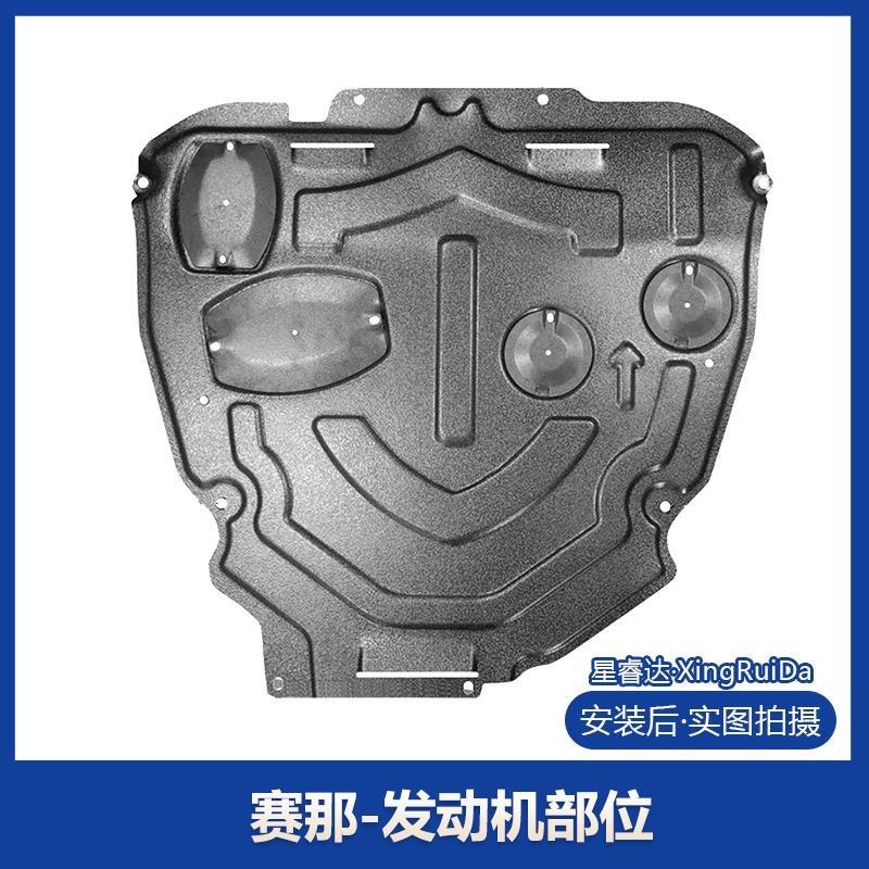 赛那发动机护板专用赛那三元催化水箱车身油箱挡板改装底盘防护板