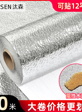 墙纸自粘厨房防油贴纸防水防潮橱柜灶台防油贴纸台面翻新铝箔壁纸