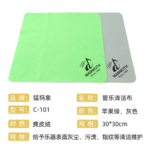 猛犸象乐器清洁布擦琴布钢琴小提琴吉他萨克斯长笛通用擦拭布吉它