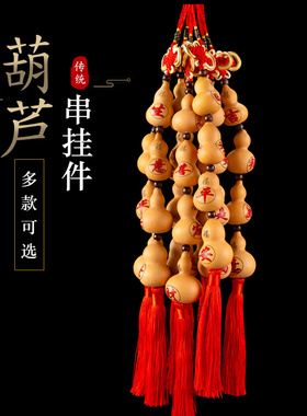 天然小葫芦串挂件刻字家居客厅装饰雕刻文玩真葫芦门口挂饰