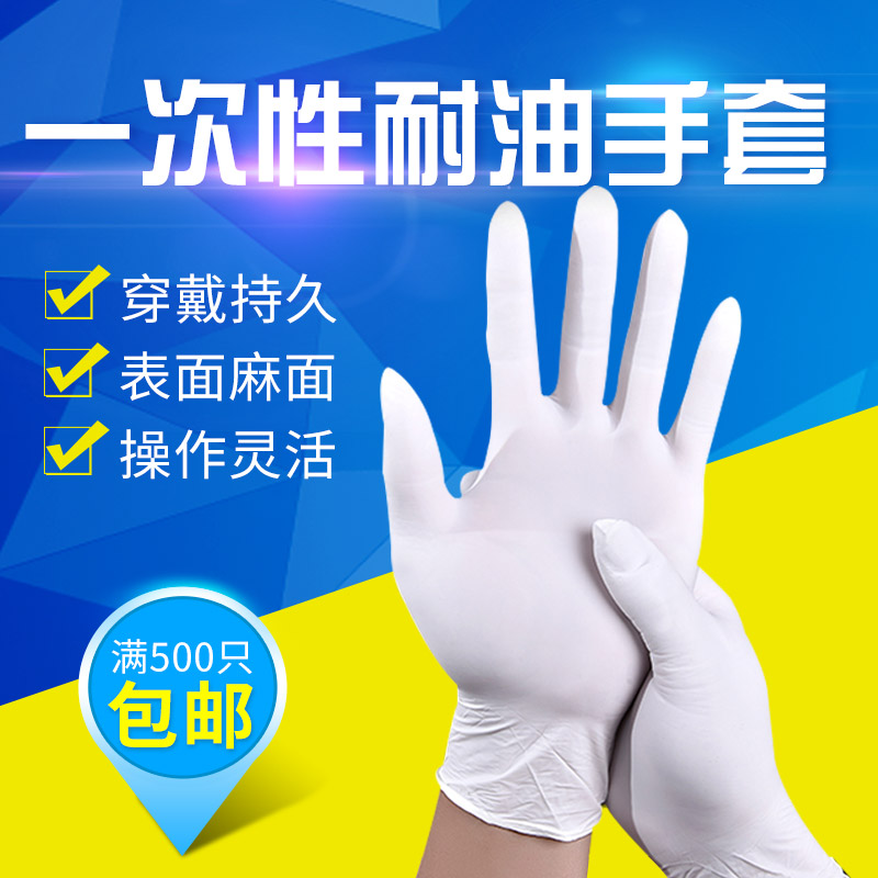 包邮一次性手套劳保丁晴乳胶弹性好防水耐油清洁餐厅卫生实验园艺