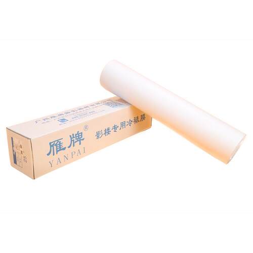 雁牌冷裱膜 卷筒冷裱膜25寸宽31码长影楼后期制作专用照片护膜