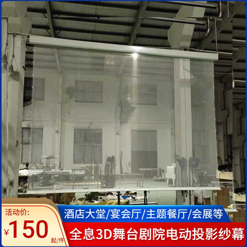 全息舞台剧院纱幕加强定做3D悬浮灯光会展广告UC高清背景用投影布