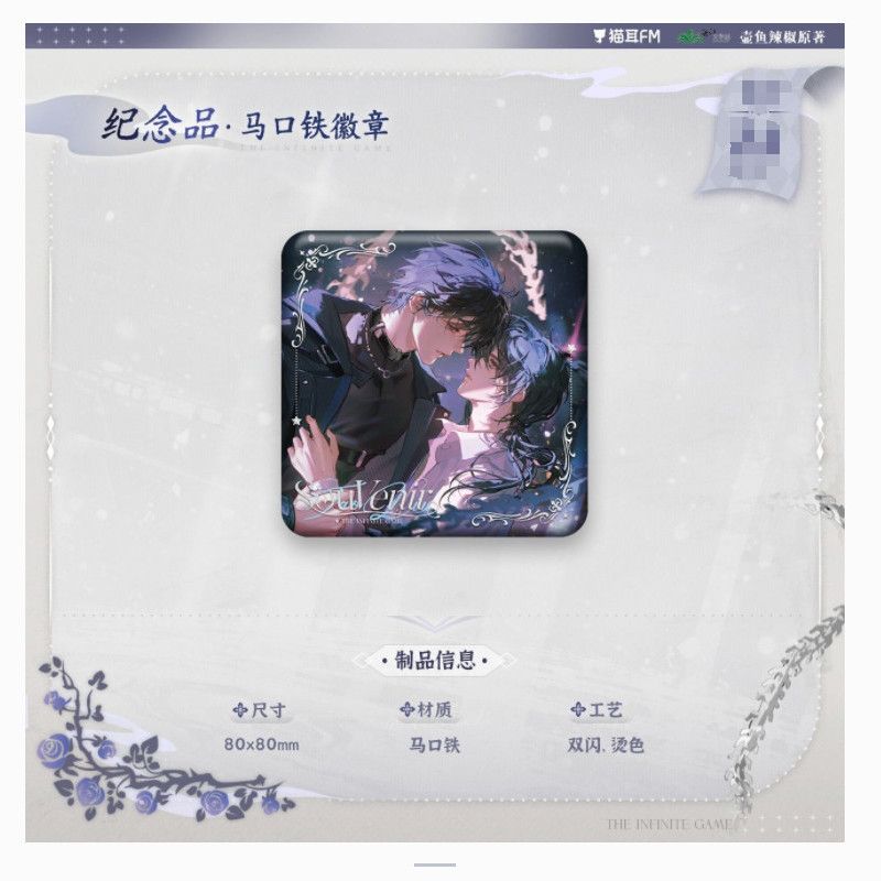 正版现货我在无限游戏里封神周边